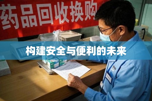 桂林构建安全与便利的未来