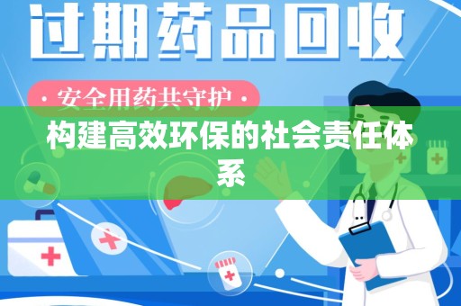 桂林构建高效环保的社会责任体系