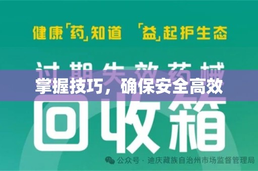 桂林掌握技巧，确保安全高效