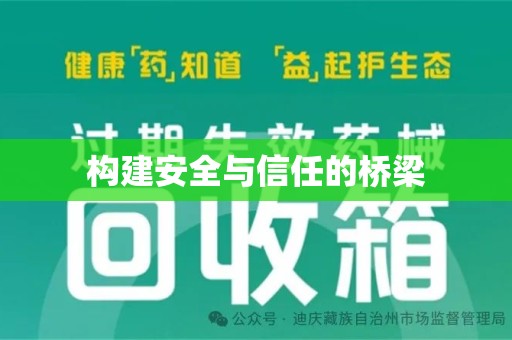 桂林构建安全与信任的桥梁