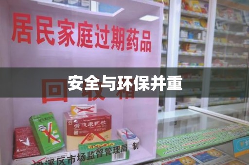 桂林安全与环保并重