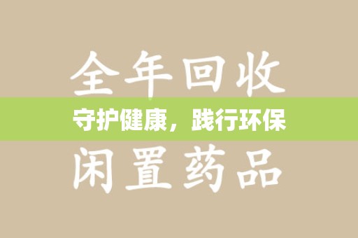 桂林守护健康，践行环保