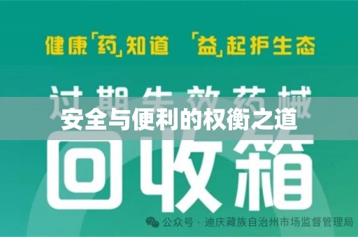 桂林安全与便利的权衡之道