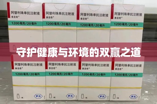 桂林守护健康与环境的双赢之道