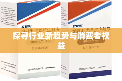 桂林探寻行业新趋势与消费者权益