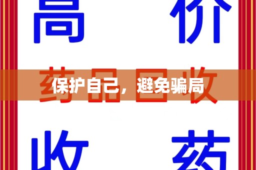 桂林保护自己，避免骗局