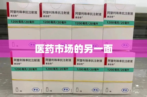 桂林医药市场的另一面