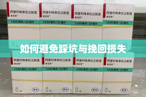 桂林如何避免踩坑与挽回损失