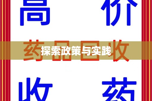桂林探索政策与实践