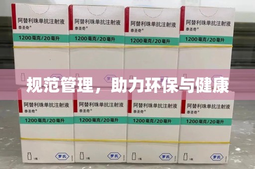 桂林规范管理，助力环保与健康