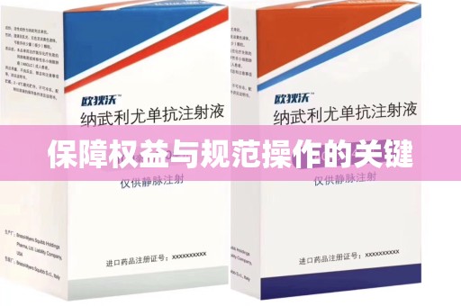 桂林保障权益与规范操作的关键