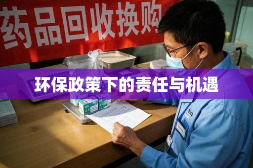 桂林环保政策下的责任与机遇
