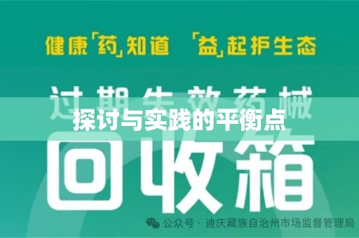 桂林探讨与实践的平衡点