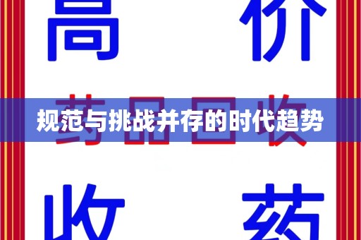 桂林规范与挑战并存的时代趋势