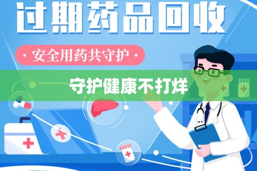 桂林守护健康不打烊