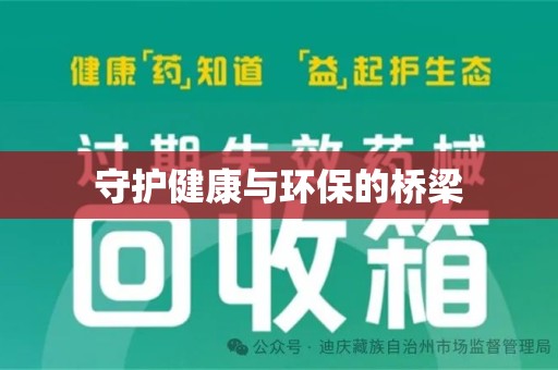 桂林守护健康与环保的桥梁