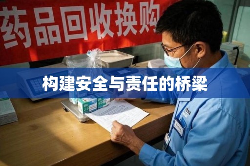桂林构建安全与责任的桥梁
