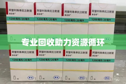 桂林专业回收助力资源循环
