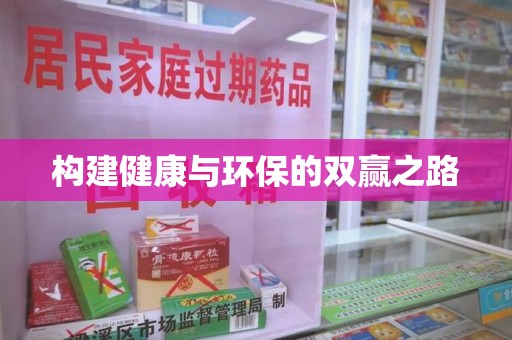 桂林构建健康与环保的双赢之路
