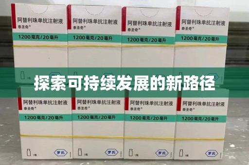 桂林探索可持续发展的新路径