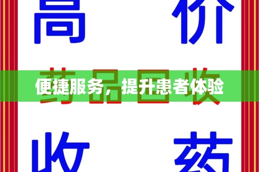 桂林便捷服务，提升患者体验