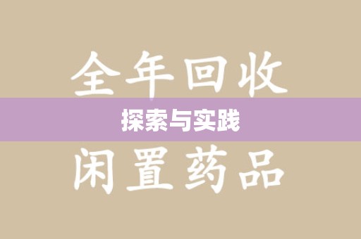 桂林探索与实践
