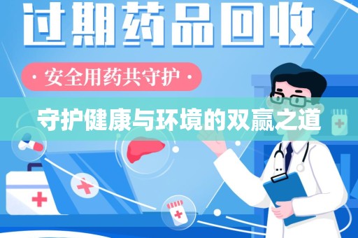 桂林守护健康与环境的双赢之道